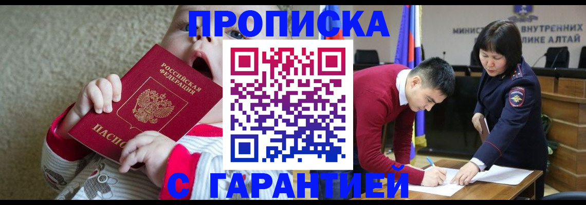 купить прописку в Карабаше