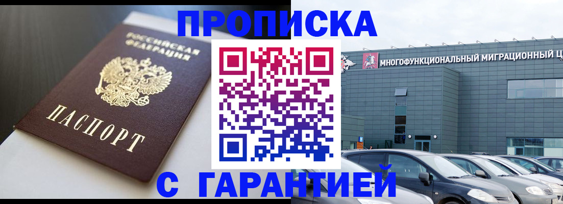 купить прописку в Карабаше