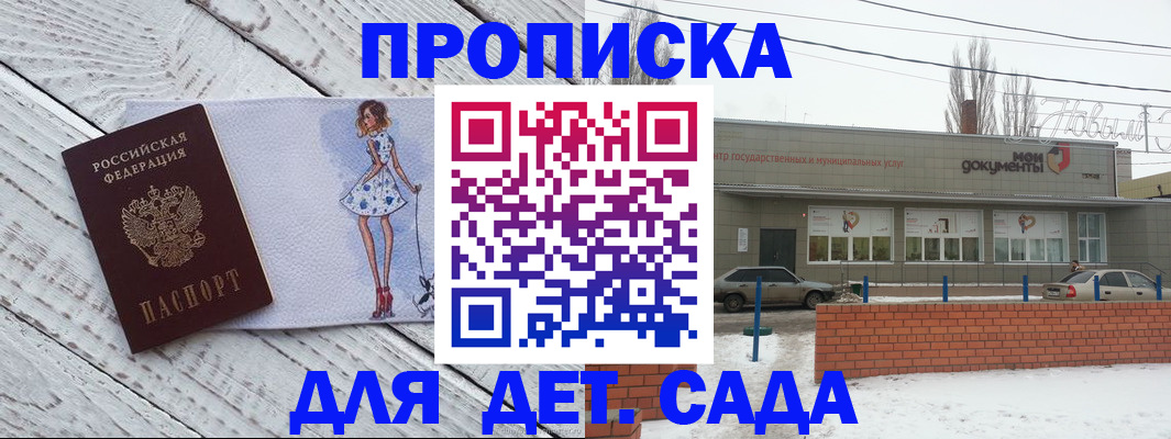 регистрация для дет. сада в Карабаше