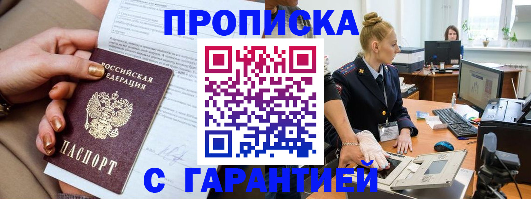 временная прописка в Карабаше